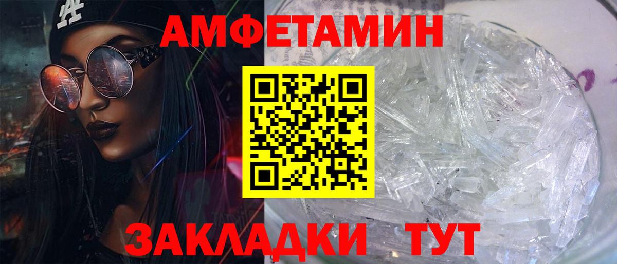 Павловский Посад  Амфетамин Premium  Вход с VPN 