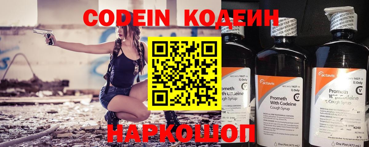 Кодеиновый сироп Lean Purple Drank  Кодеин напиток Lean (лин)  Павловский Посад  Вход с VPN 