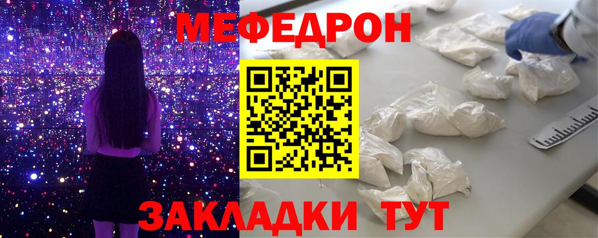 МЕФ mephedrone  Вход с VPN  Мефедрон мяу мяу  МЯУ-МЯУ  Павловский Посад 