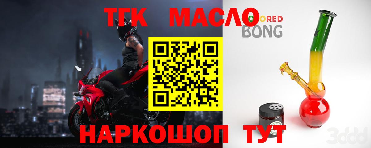 ТГК THC oil Павловский Посад
